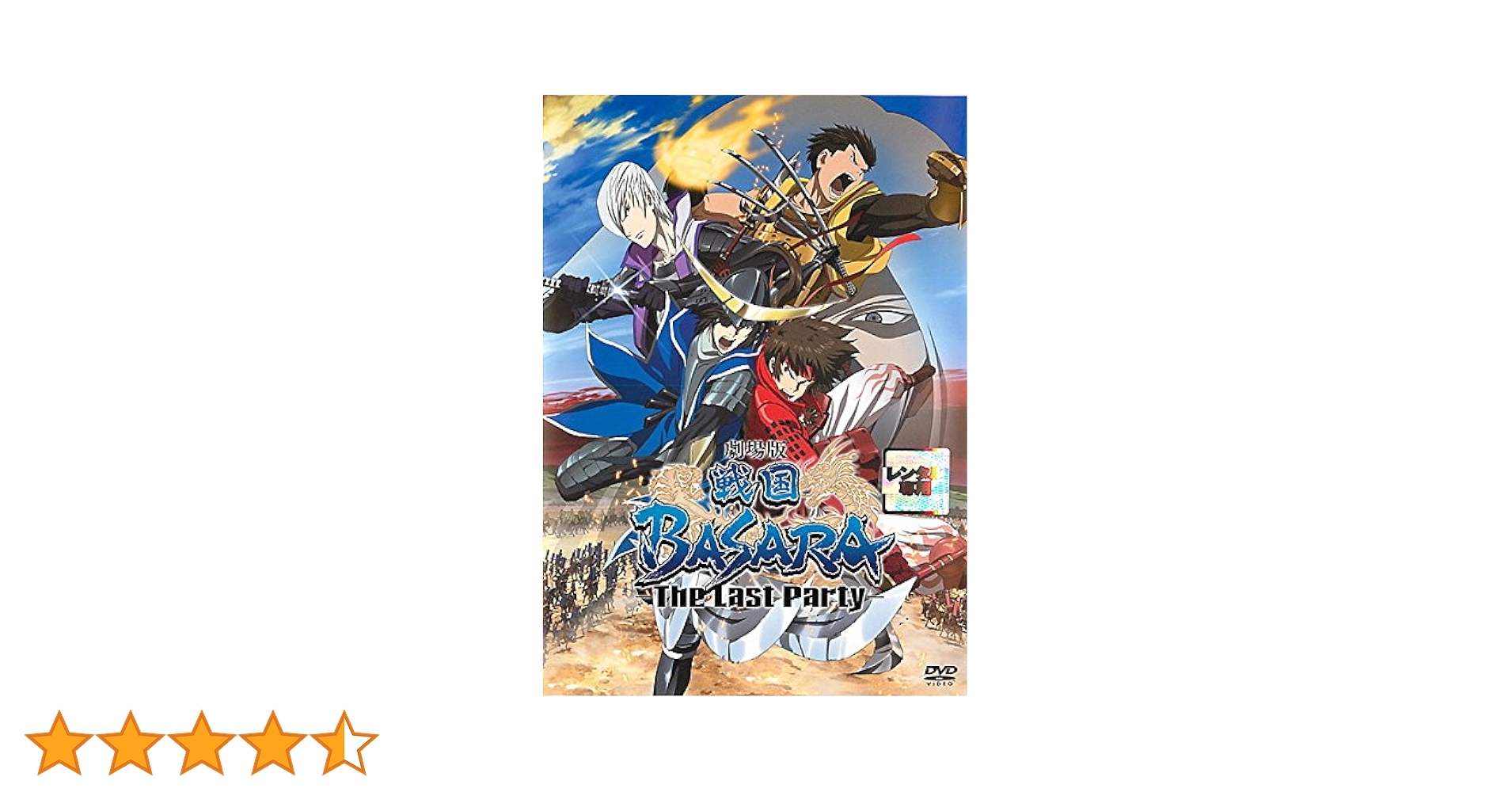 劇場版戦国BASARA セット 劇場版戦国BASARA セット Amazon.co.jp: 劇場版戦国BASARA-The